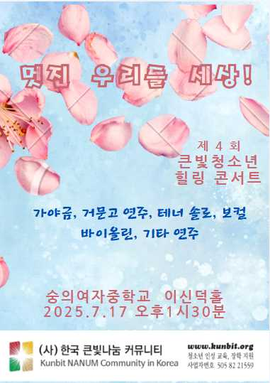 4회 힐링콘서트 포스타.png